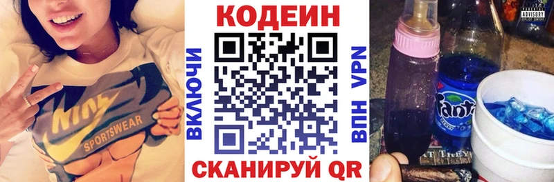 Кодеин Purple Drank Лукоянов